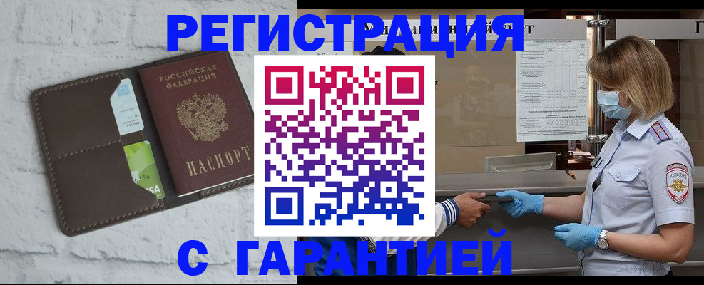 прописка регистрация в Арамили